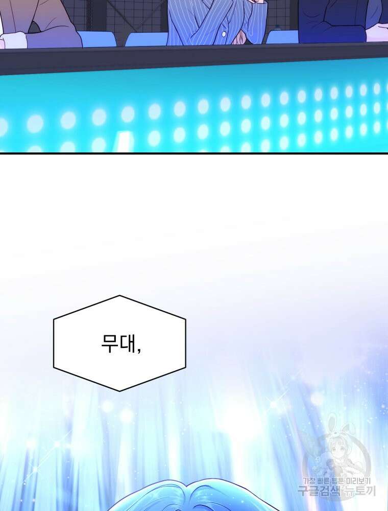 최애 구원 소녀 2화 8