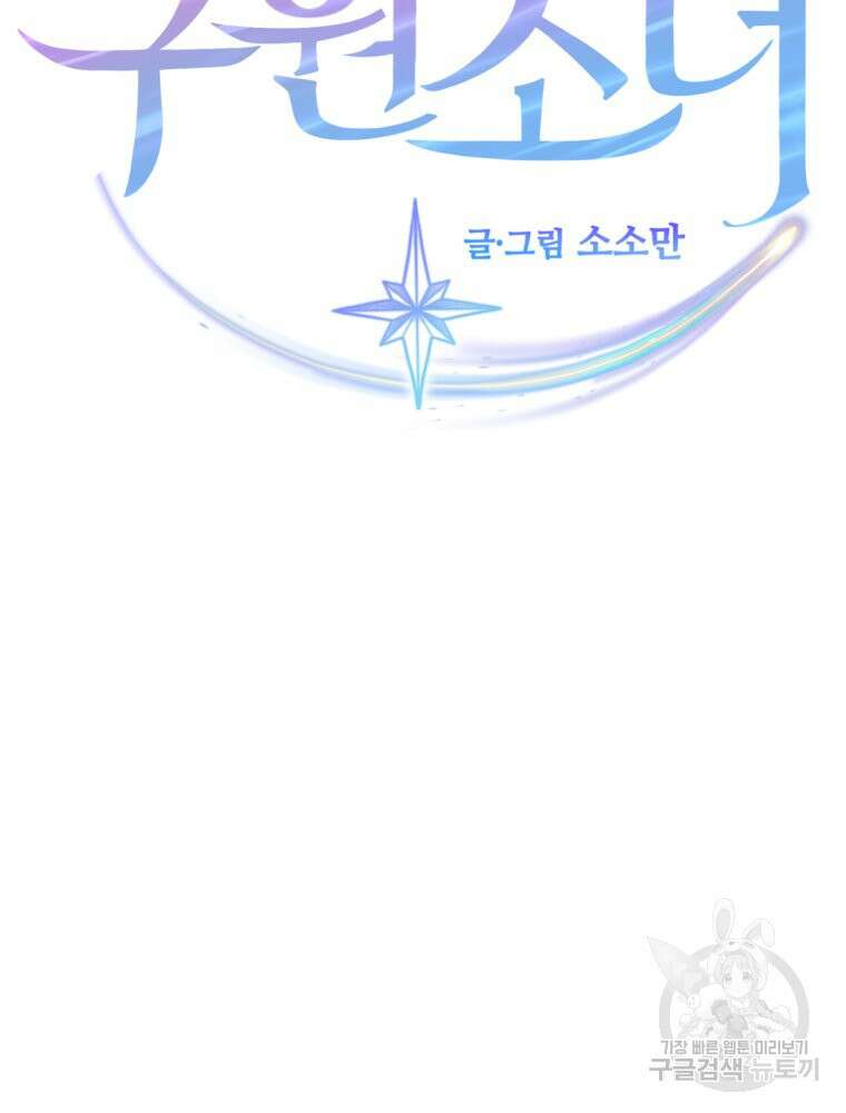 최애 구원 소녀 2화 12