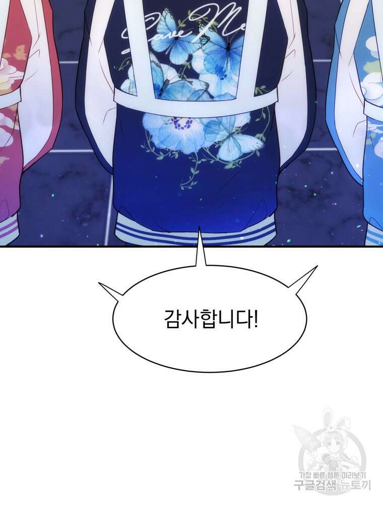 최애 구원 소녀 2화 16