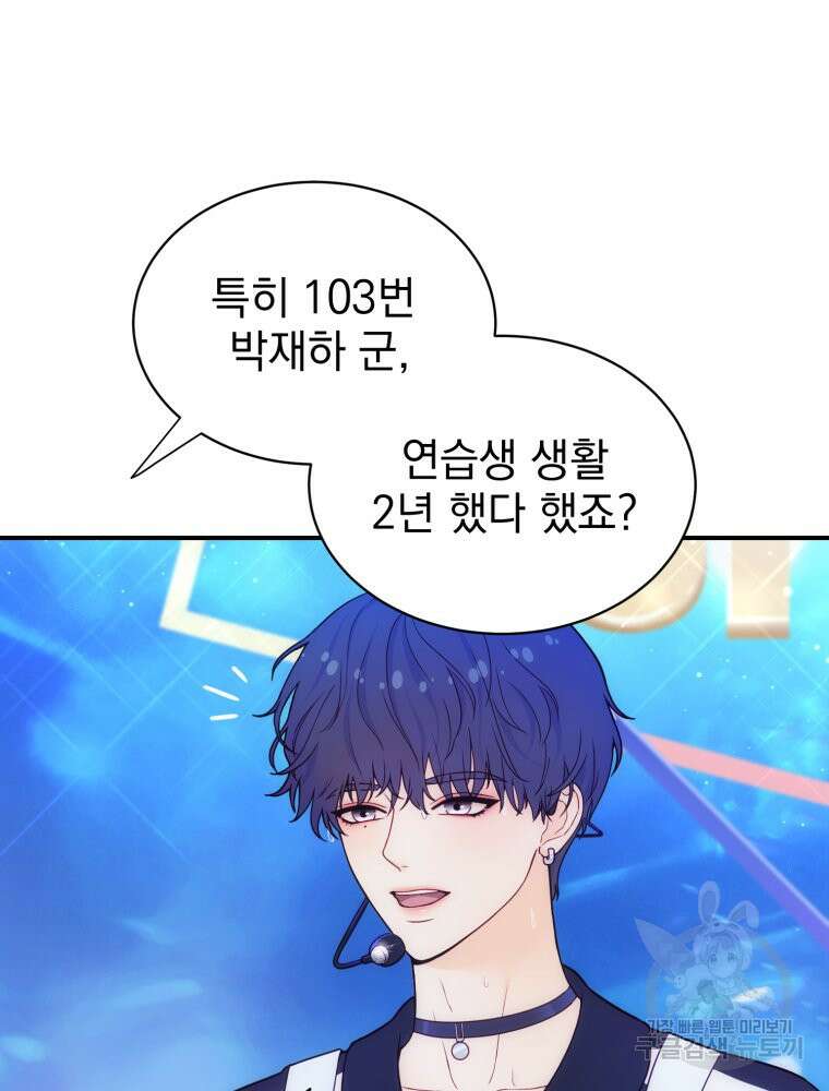 최애 구원 소녀 2화 17