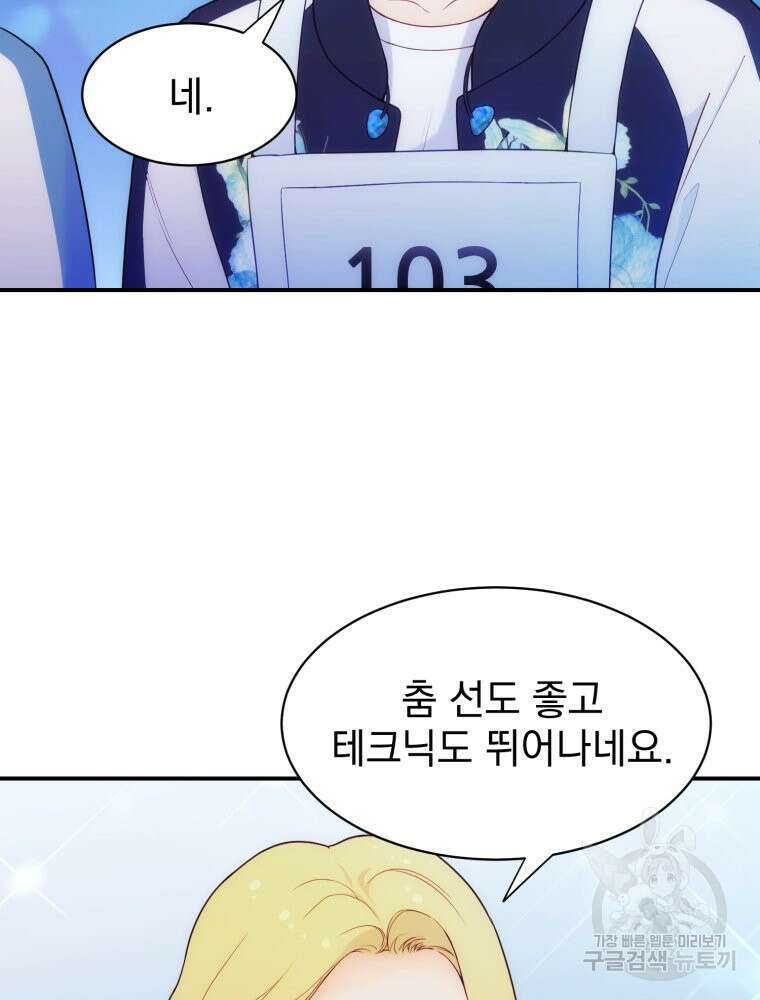 최애 구원 소녀 2화 18