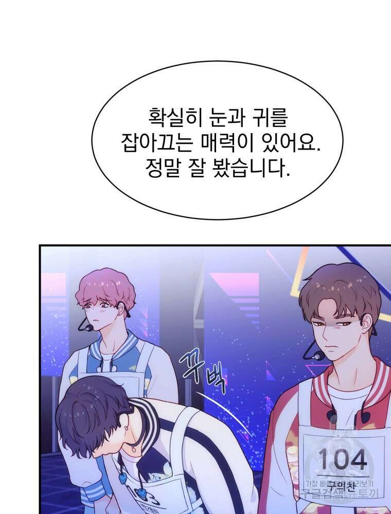 최애 구원 소녀 2화 20