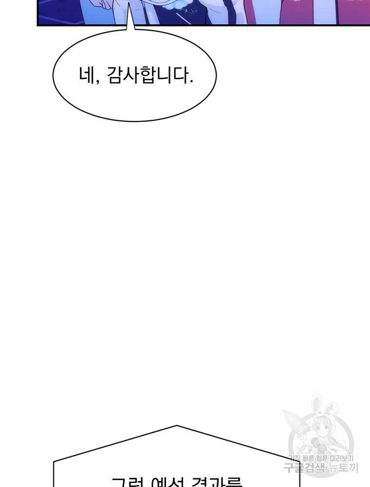 최애 구원 소녀 2화 21