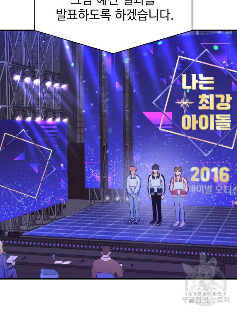 최애 구원 소녀 2화 22