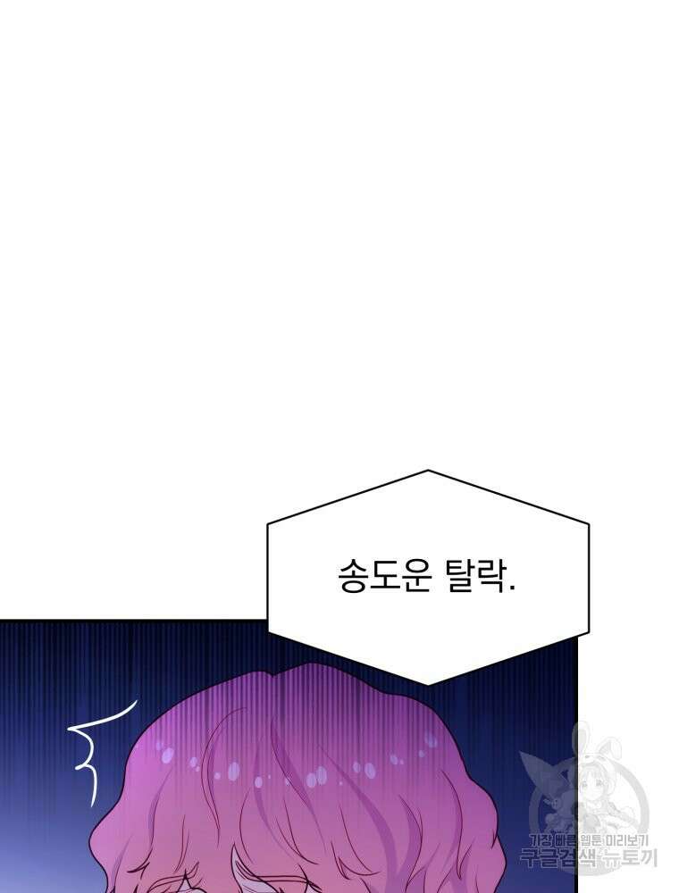최애 구원 소녀 2화 23