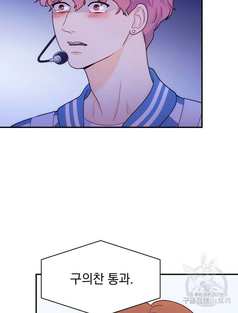 최애 구원 소녀 2화 24