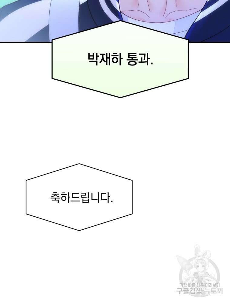 최애 구원 소녀 2화 27