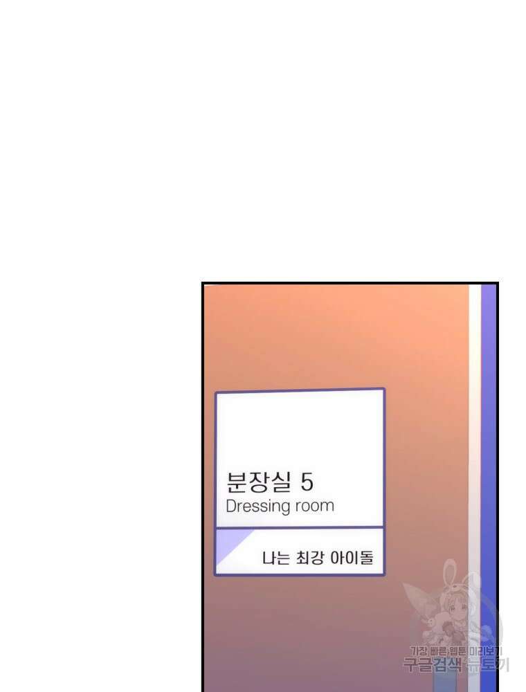 최애 구원 소녀 2화 28