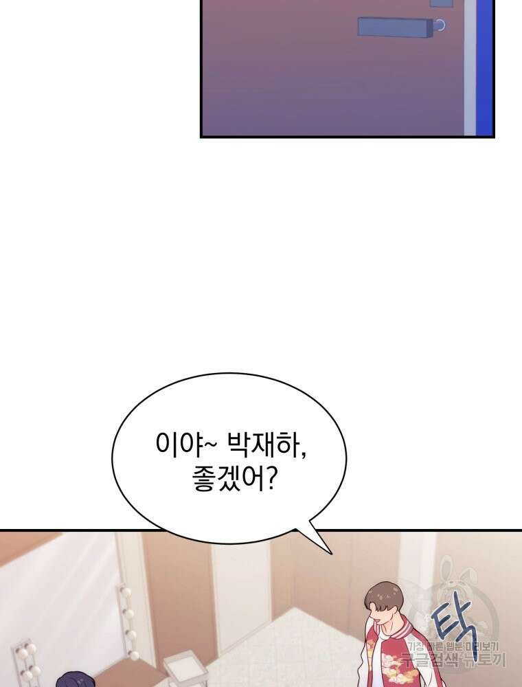최애 구원 소녀 2화 29