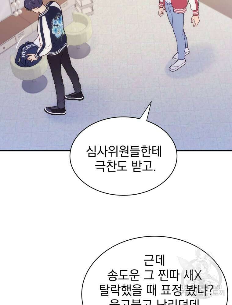 최애 구원 소녀 2화 30