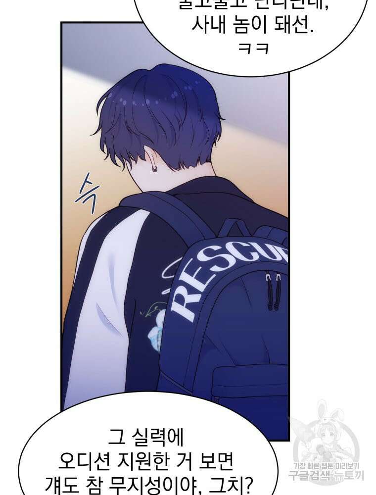 최애 구원 소녀 2화 31