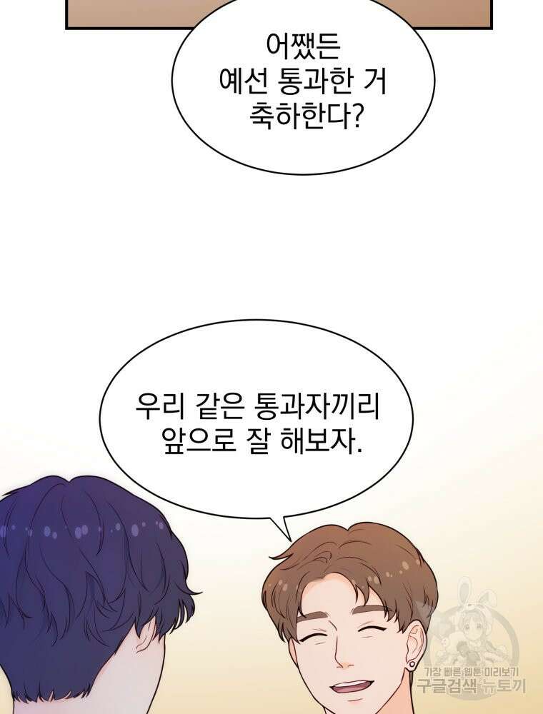최애 구원 소녀 2화 33