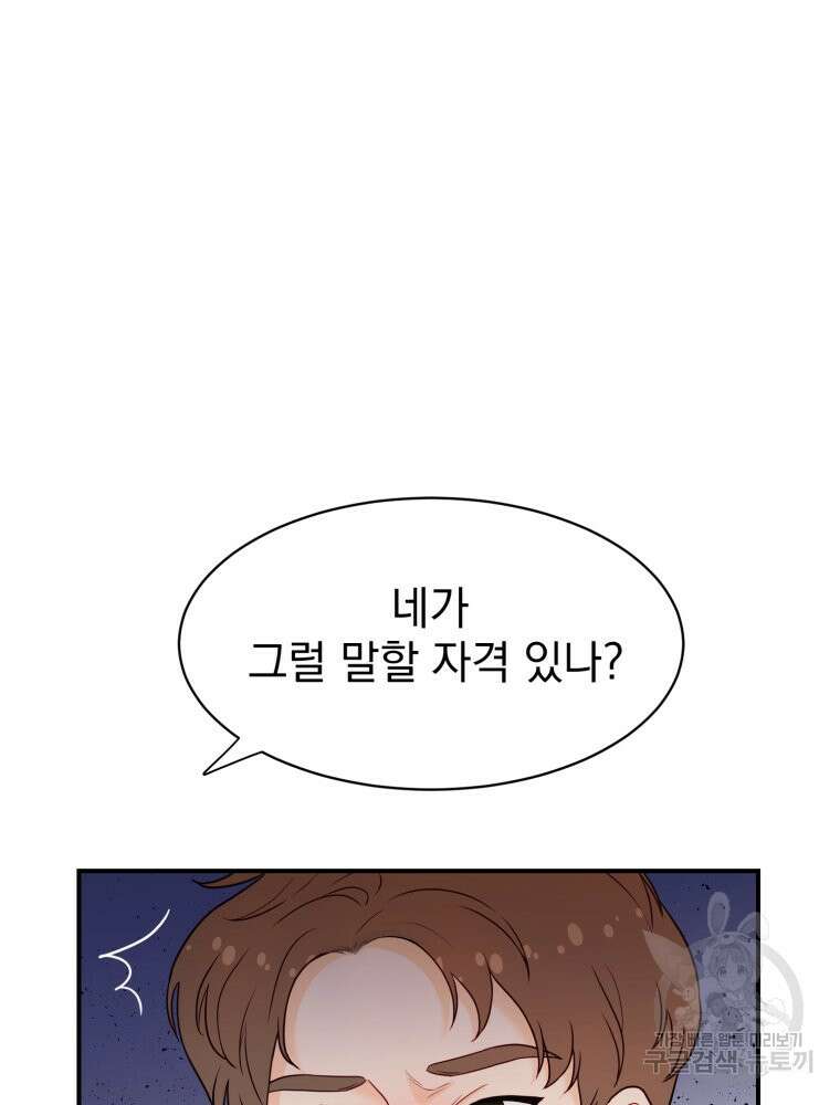 최애 구원 소녀 2화 35
