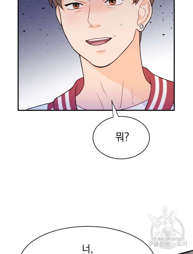 최애 구원 소녀 2화 36
