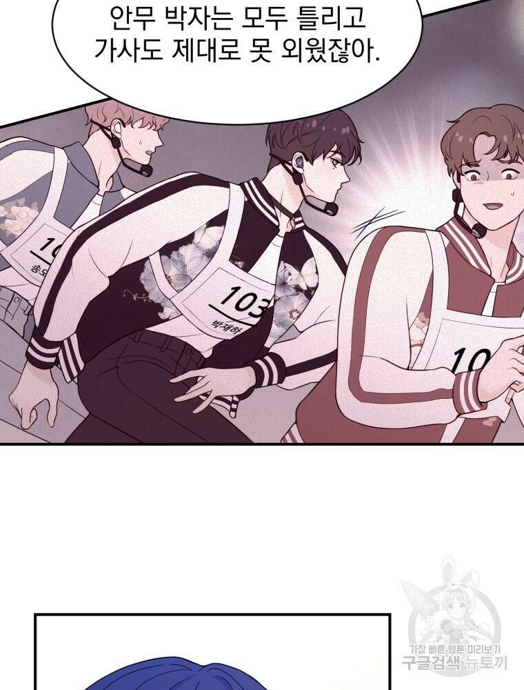 최애 구원 소녀 2화 37