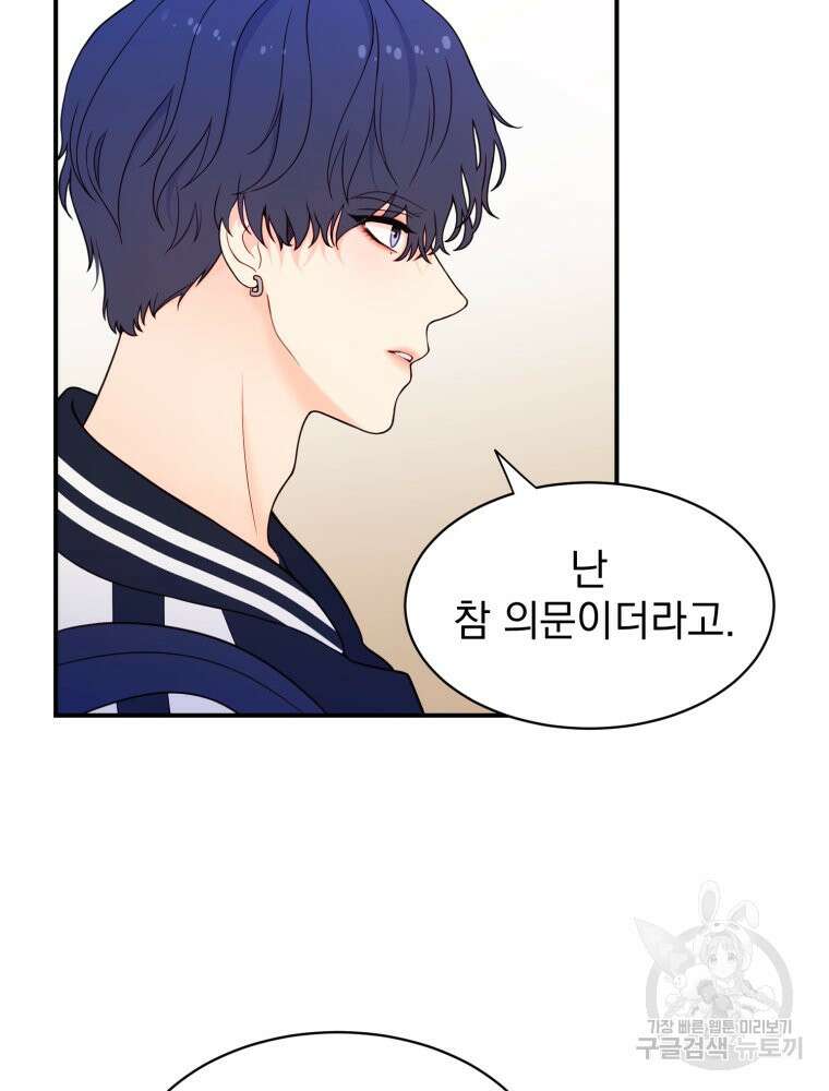 최애 구원 소녀 2화 38