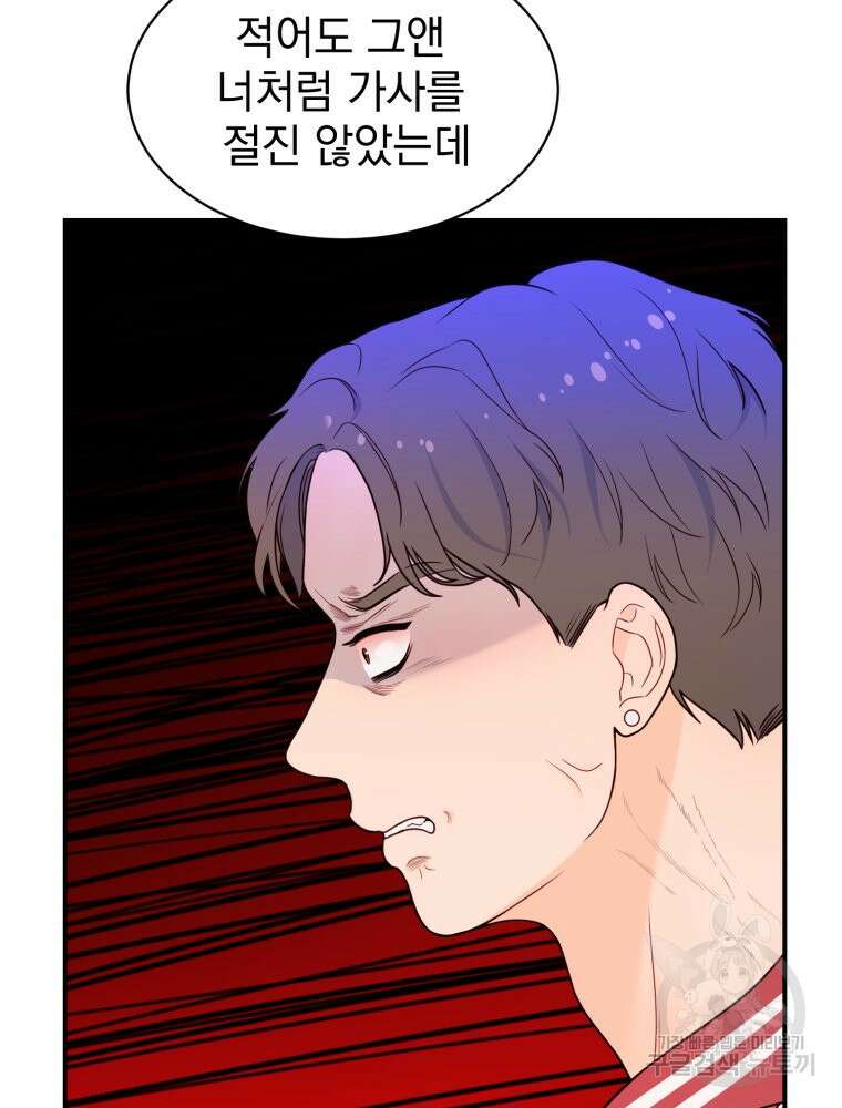 최애 구원 소녀 2화 39