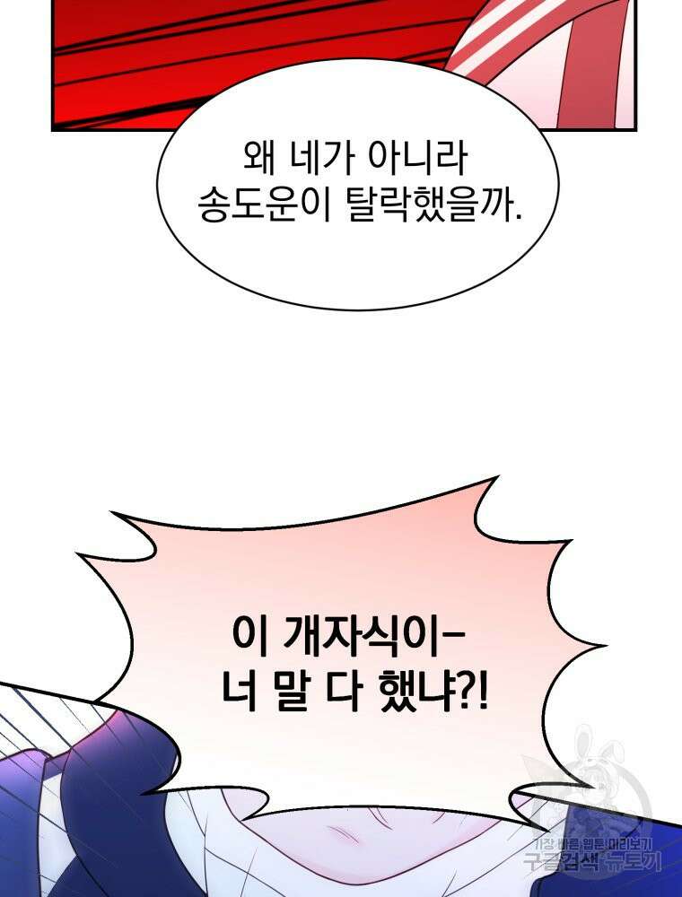 최애 구원 소녀 2화 40