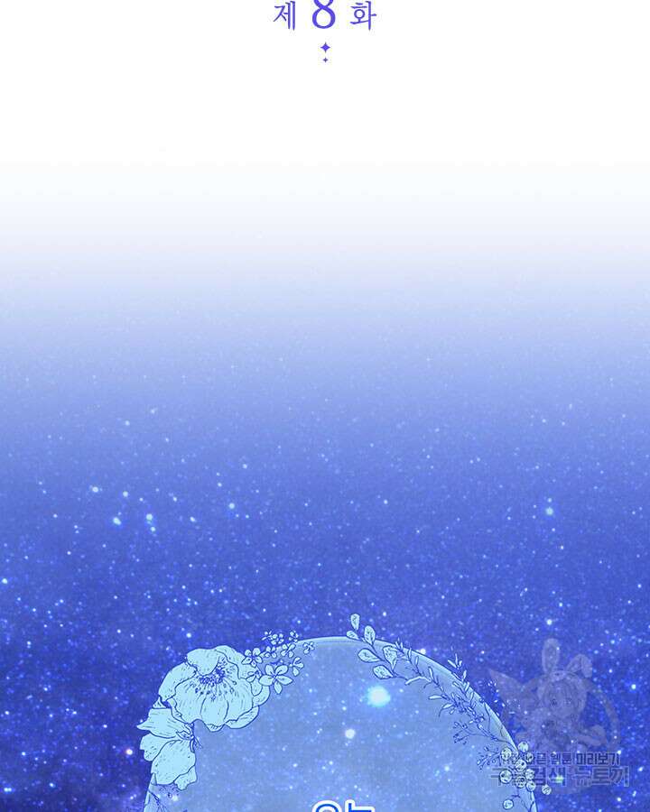 동생을 예쁘게 키웠다 8화 1