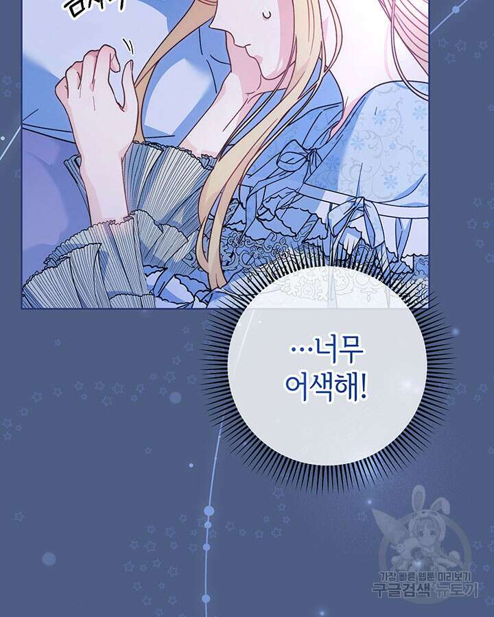 동생을 예쁘게 키웠다 8화 6