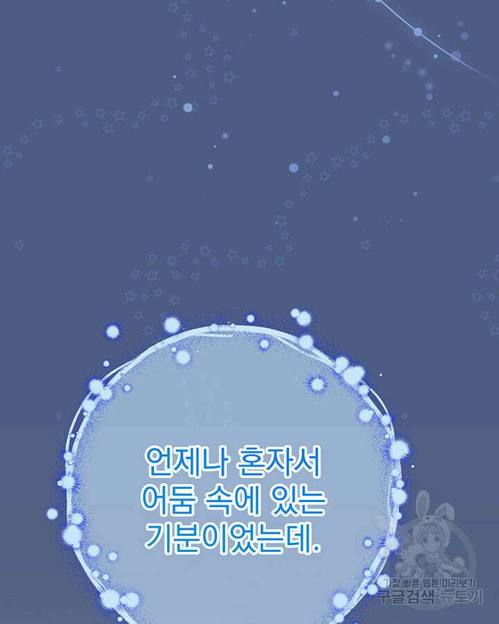 동생을 예쁘게 키웠다 8화 12