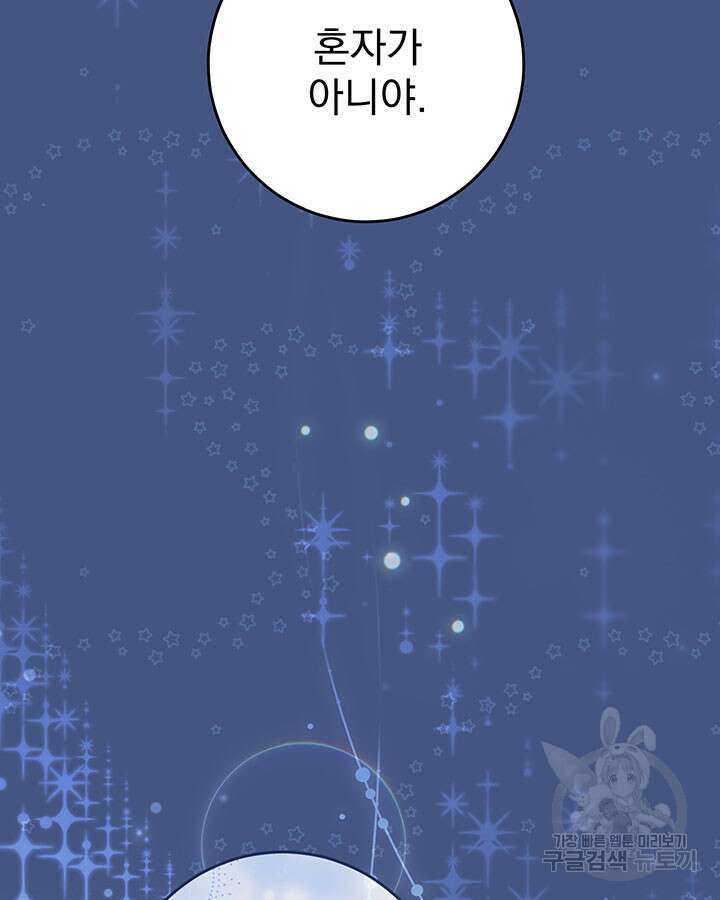 동생을 예쁘게 키웠다 8화 21