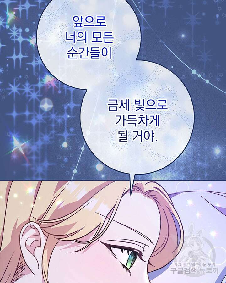동생을 예쁘게 키웠다 8화 22