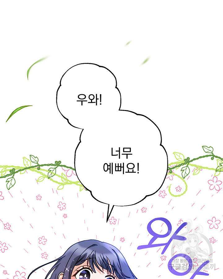 동생을 예쁘게 키웠다 8화 32
