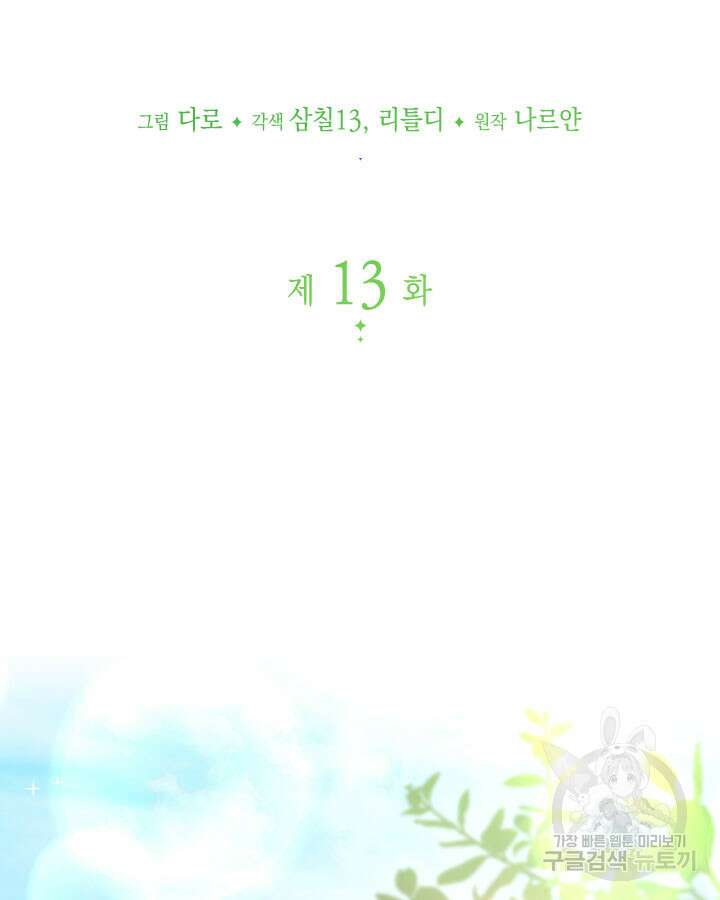동생을 예쁘게 키웠다 13화 2