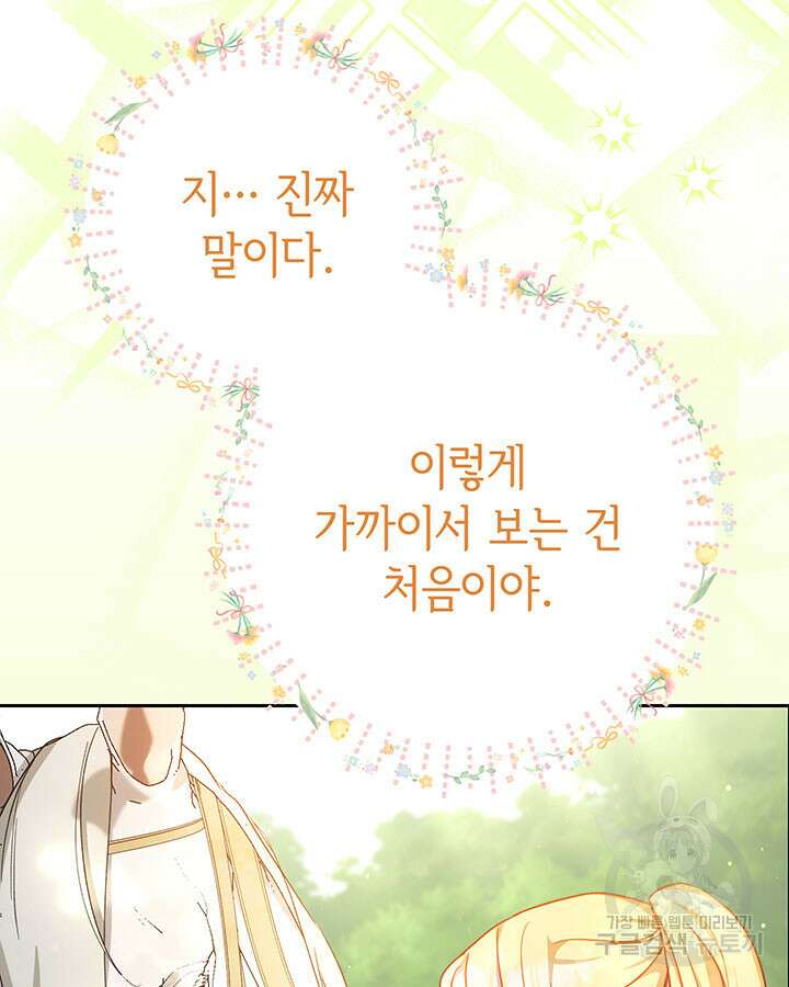 동생을 예쁘게 키웠다 13화 7