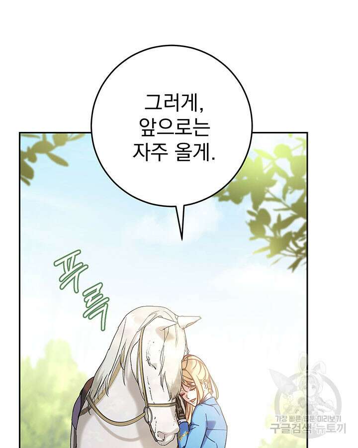 동생을 예쁘게 키웠다 13화 11