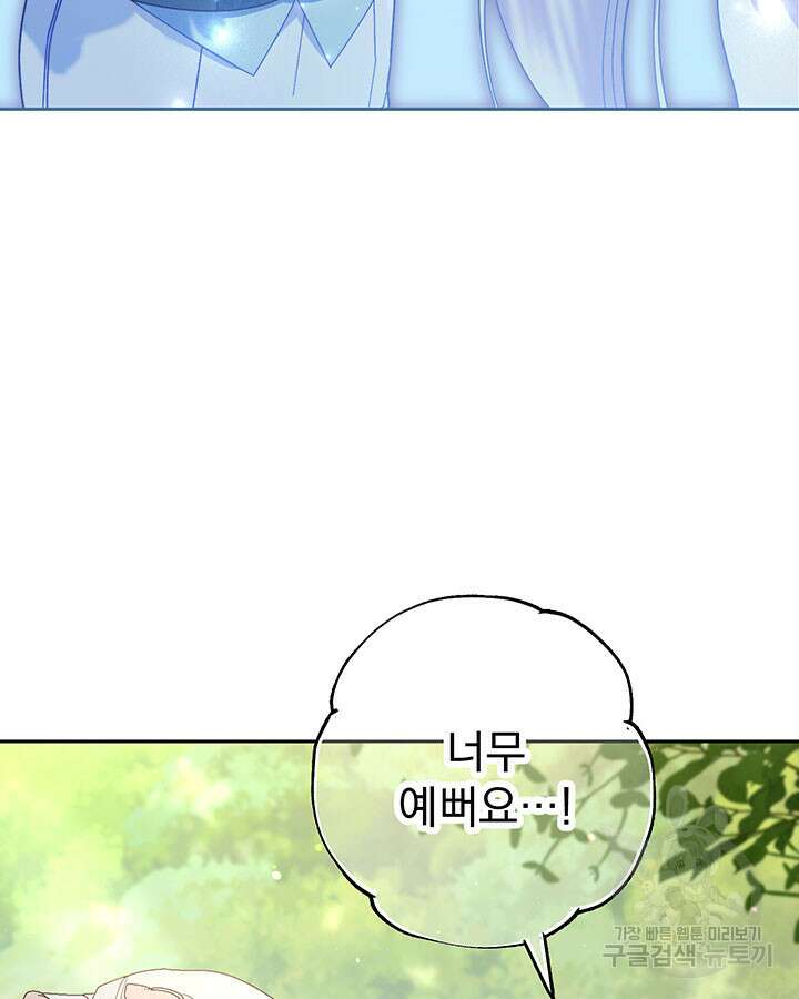 동생을 예쁘게 키웠다 13화 21