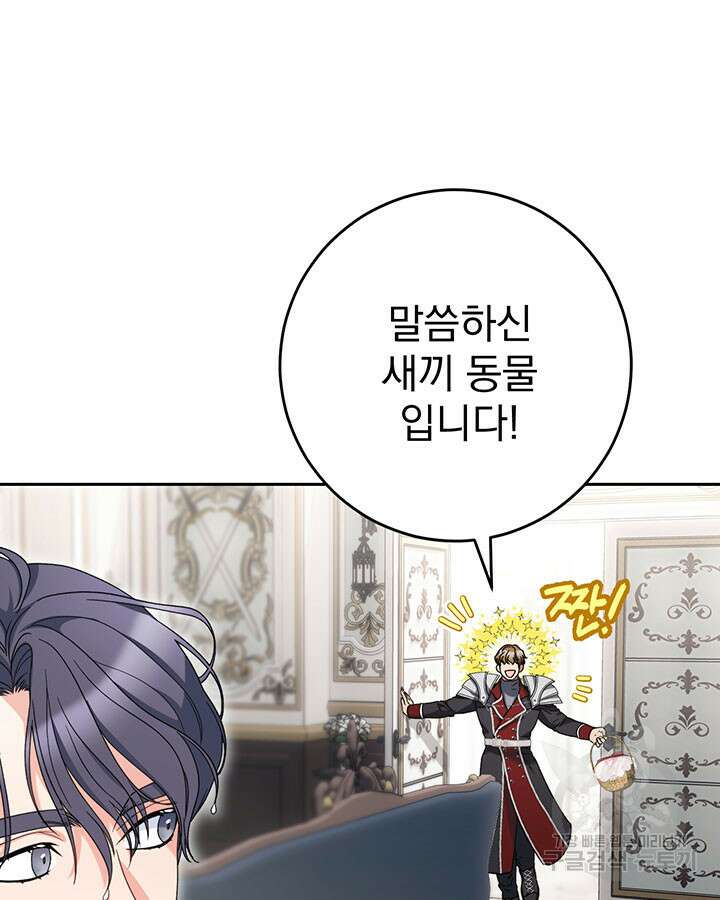 동생을 예쁘게 키웠다 19화 8