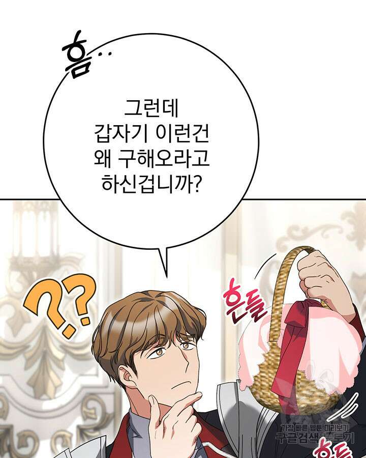 동생을 예쁘게 키웠다 19화 10