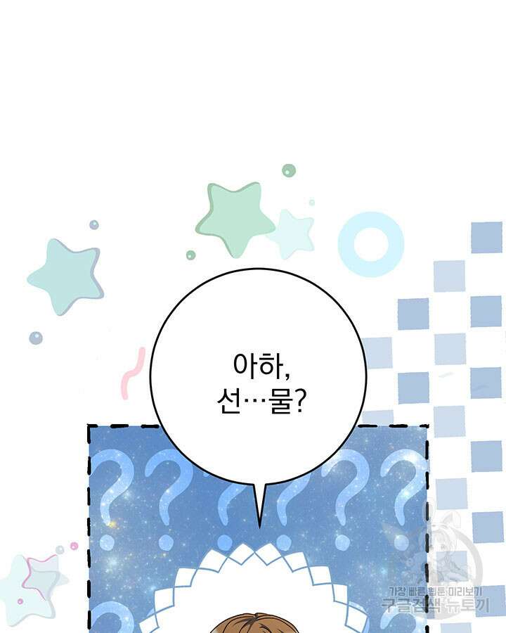 동생을 예쁘게 키웠다 19화 12
