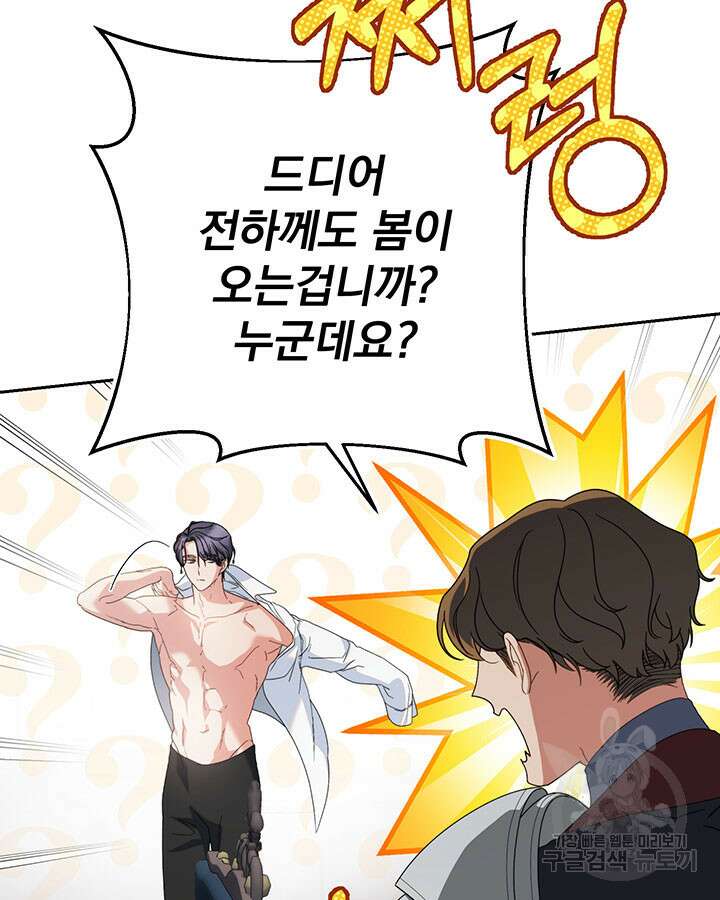 동생을 예쁘게 키웠다 19화 14
