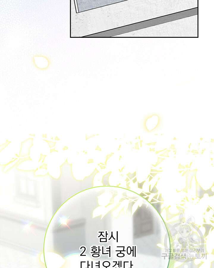 동생을 예쁘게 키웠다 19화 20