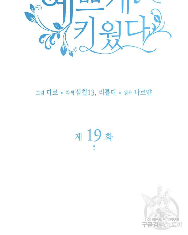 동생을 예쁘게 키웠다 19화 24