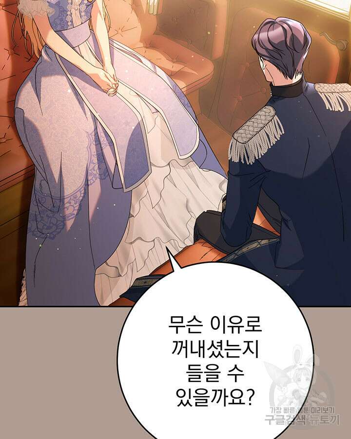 동생을 예쁘게 키웠다 19화 31