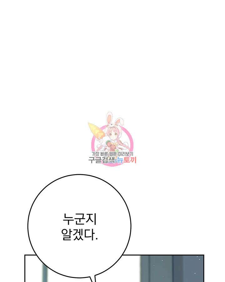 동생을 예쁘게 키웠다 25화 1