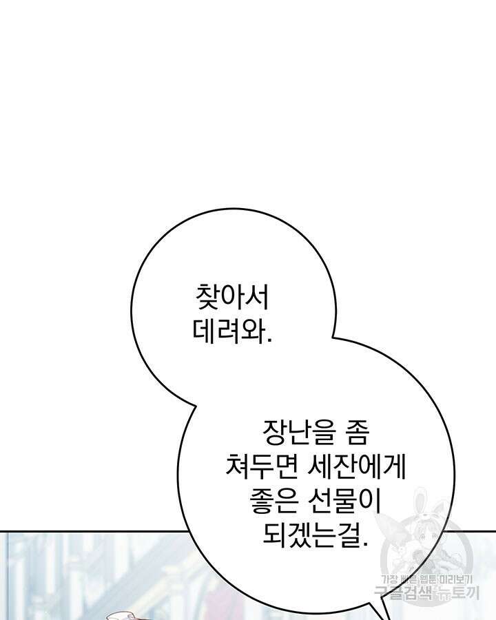 동생을 예쁘게 키웠다 25화 5