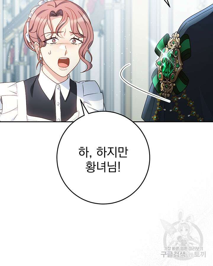 동생을 예쁘게 키웠다 25화 6