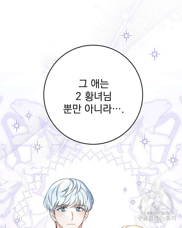 동생을 예쁘게 키웠다 25화 7