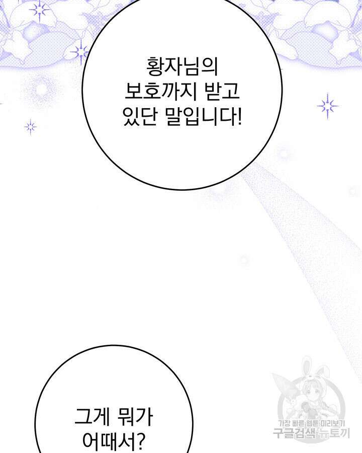 동생을 예쁘게 키웠다 25화 9