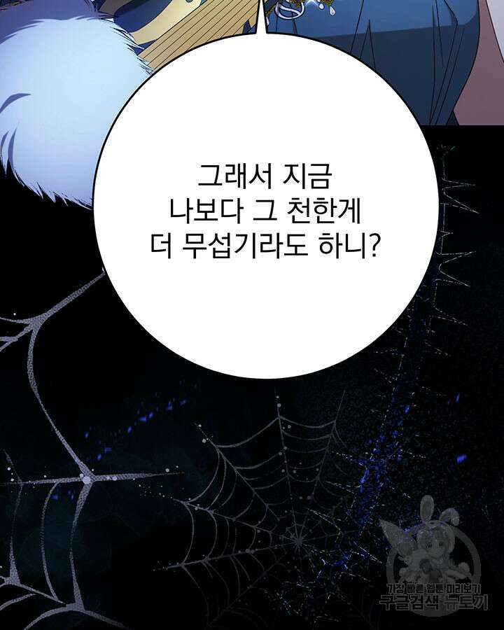 동생을 예쁘게 키웠다 25화 13