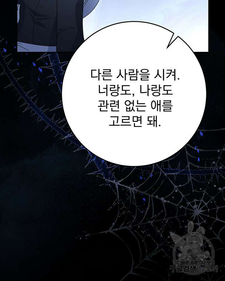 동생을 예쁘게 키웠다 25화 18