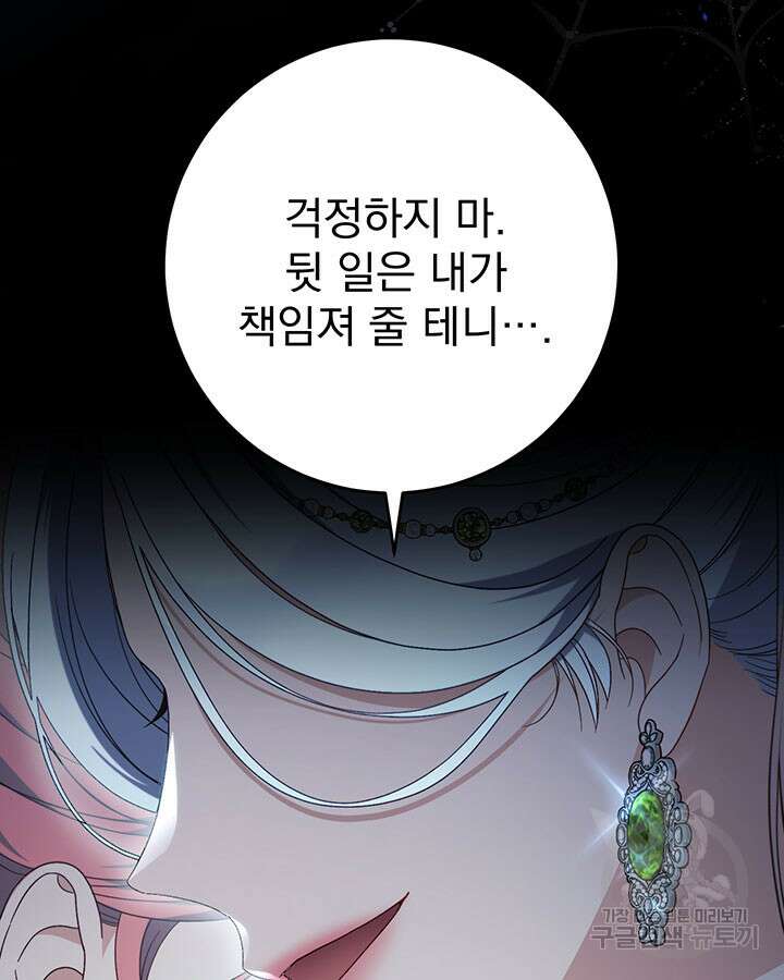 동생을 예쁘게 키웠다 25화 19