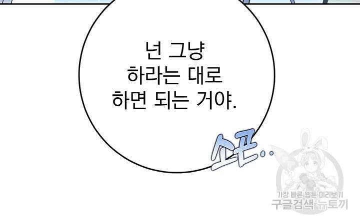 동생을 예쁘게 키웠다 25화 21