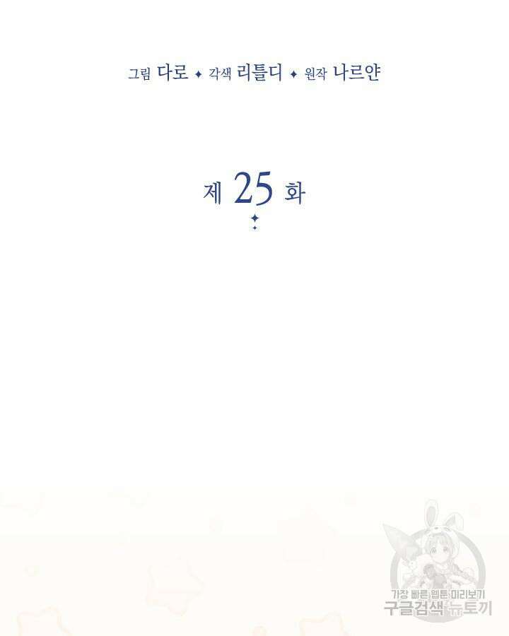 동생을 예쁘게 키웠다 25화 25