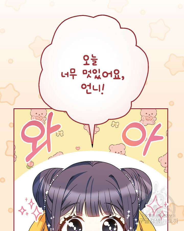 동생을 예쁘게 키웠다 25화 26